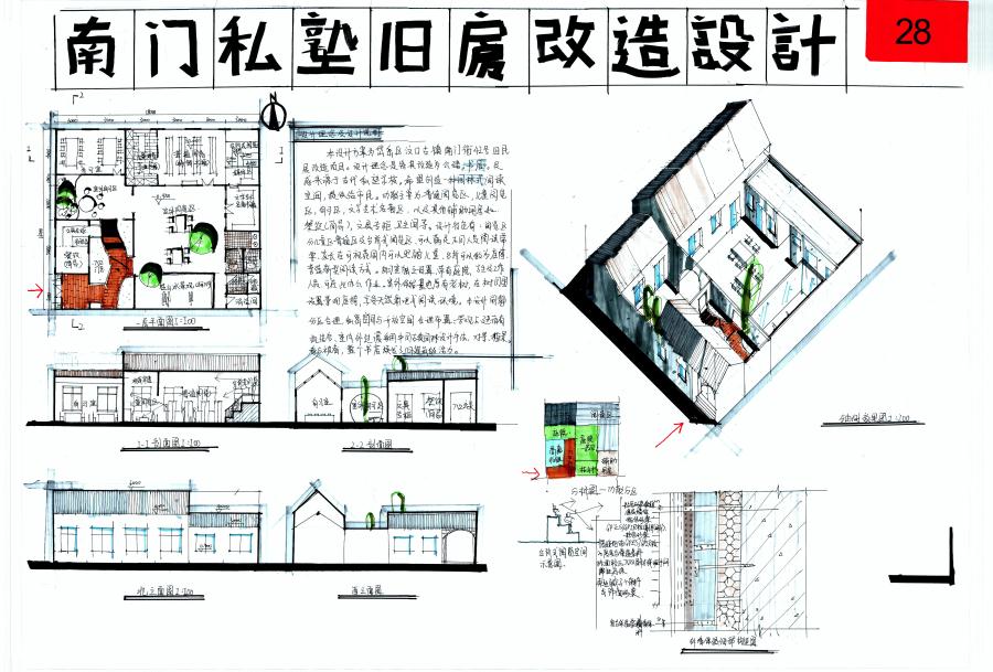 一等獎:泰安市“英豪杯”建筑創(chuàng)意設(shè)計(jì)技能競賽(圖2)