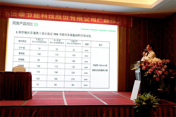 “四新技術產(chǎn)品”推介會:CT-STP 真空絕熱板及鋁質(zhì)真空絕熱板(圖5)