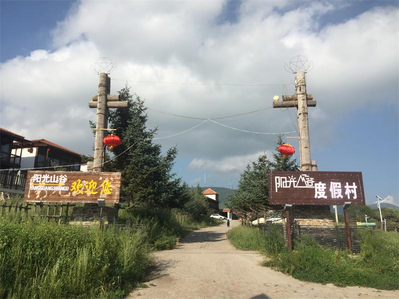避暑好去處 壩上草原【孤石陽(yáng)光山谷】(圖1)