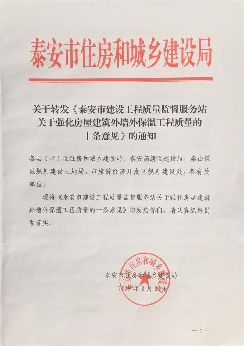 關(guān)愛(ài)民生無(wú)小事,市住建局出臺(tái)“外墻保溫十條”(圖1)