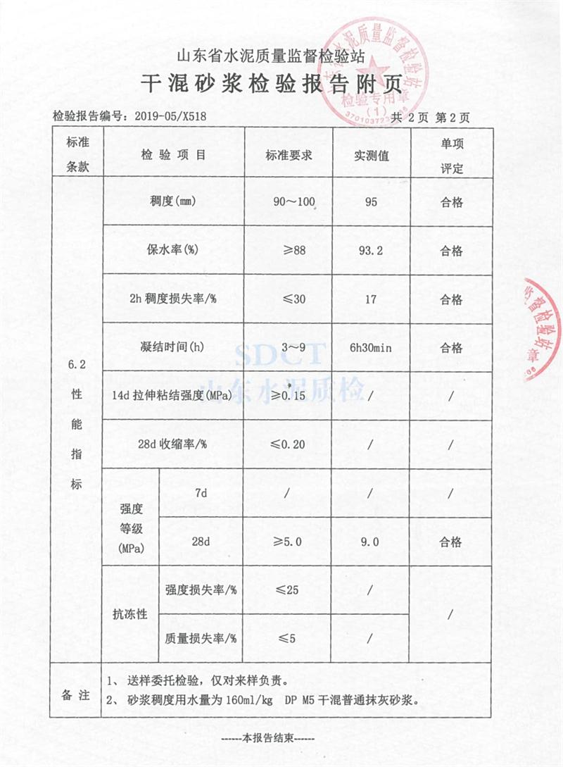 砂漿檢測報告：遠程智能移動式砂漿設(shè)備！(圖4)