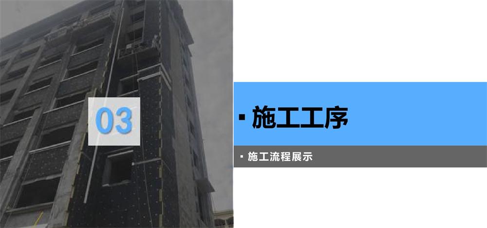 A級(jí)PRR保溫板：施工工序+施工要點(diǎn)！(圖3)