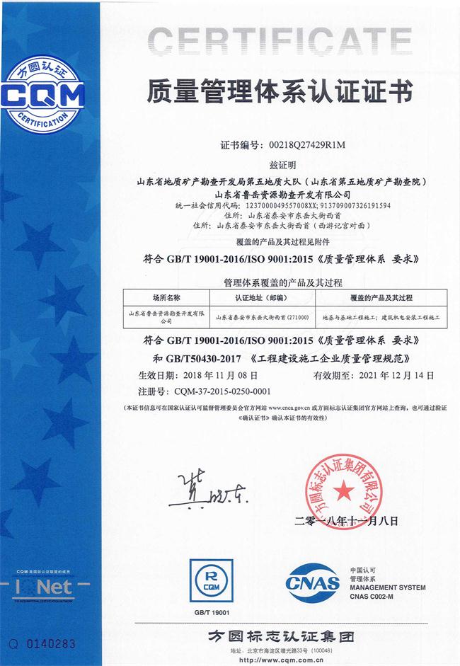 山東省魯岳資源勘查開發(fā)有限公司：擁有水文地質(zhì)勘察甲級(jí)、巖土工程（勘察）甲級(jí)、巖土工程（設(shè)計(jì)）乙級(jí)、勞務(wù)類（工程鉆探、鑿井）資質(zhì)證書，可以承擔(dān)工程勘察業(yè)務(wù)和工程鉆探、鑿井等工程勘察勞務(wù)業(yè)務(wù)。電話：138(圖9)