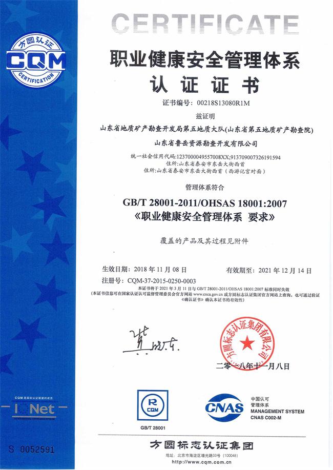 山東省魯岳資源勘查開發(fā)有限公司：擁有水文地質(zhì)勘察甲級(jí)、巖土工程（勘察）甲級(jí)、巖土工程（設(shè)計(jì)）乙級(jí)、勞務(wù)類（工程鉆探、鑿井）資質(zhì)證書，可以承擔(dān)工程勘察業(yè)務(wù)和工程鉆探、鑿井等工程勘察勞務(wù)業(yè)務(wù)。電話：138(圖8)