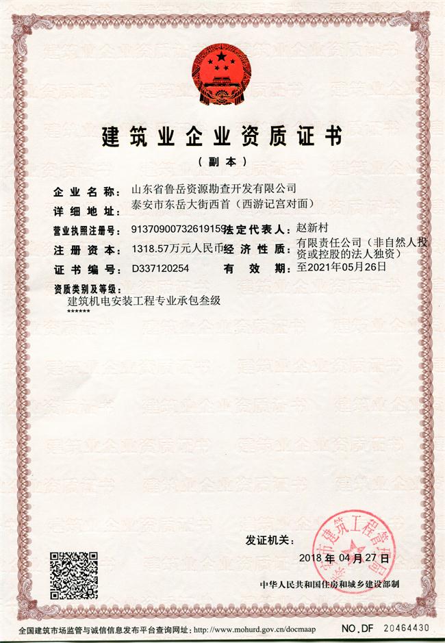 公司同002A：基礎工程專業(yè)承包貳級，建筑機電安裝工程專業(yè)承包叁級，承擔地基、樁基、基坑圍護工程以及建筑工程項目的設備、線路、管道和非標準鋼結構的制作、安裝；電話 13853883959      (圖1)