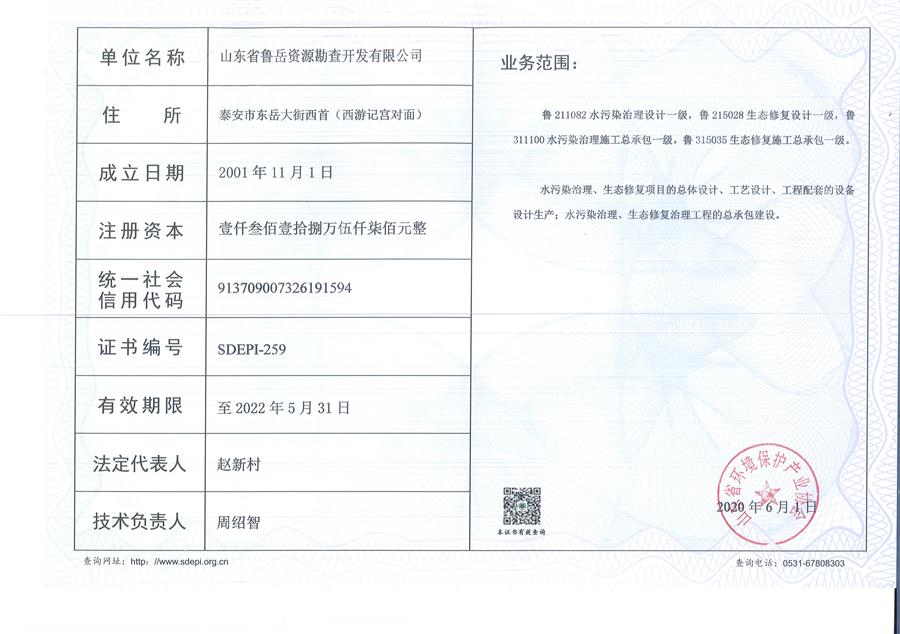 公司同002A：水污染設(shè)計(jì)施工一級、生態(tài)修復(fù)設(shè)計(jì)、施工一級，承擔(dān)水污染治理、生態(tài)修復(fù)項(xiàng)目的總體設(shè)計(jì)、工藝設(shè)計(jì)、工程配套等總承包建設(shè)；電話：13581190323(圖2)