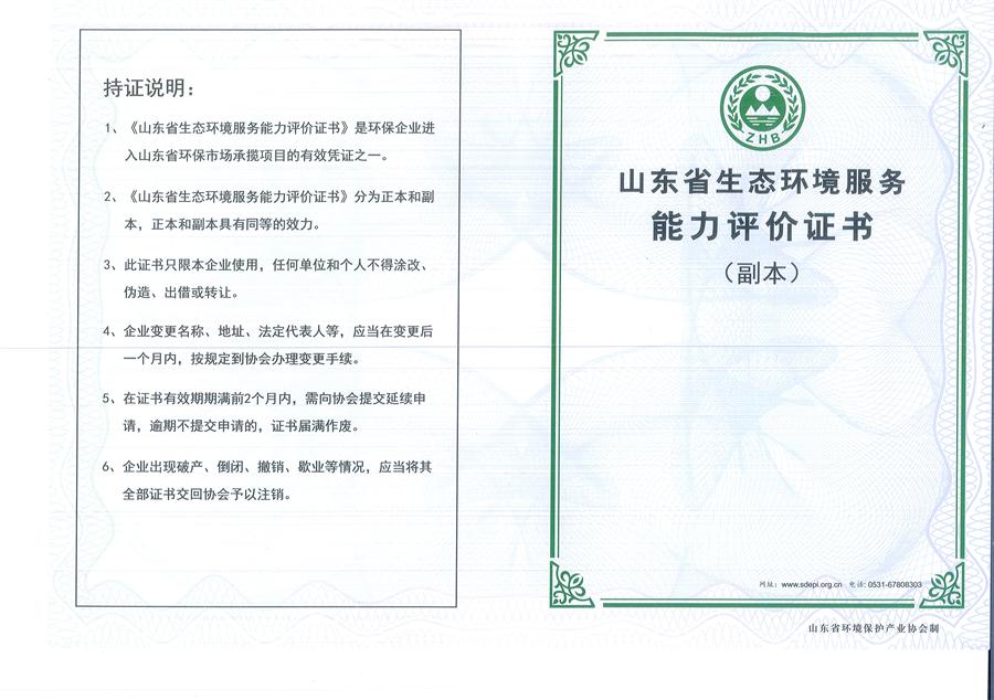 公司同002A：水污染設(shè)計(jì)施工一級、生態(tài)修復(fù)設(shè)計(jì)、施工一級，承擔(dān)水污染治理、生態(tài)修復(fù)項(xiàng)目的總體設(shè)計(jì)、工藝設(shè)計(jì)、工程配套等總承包建設(shè)；電話：13581190323(圖1)