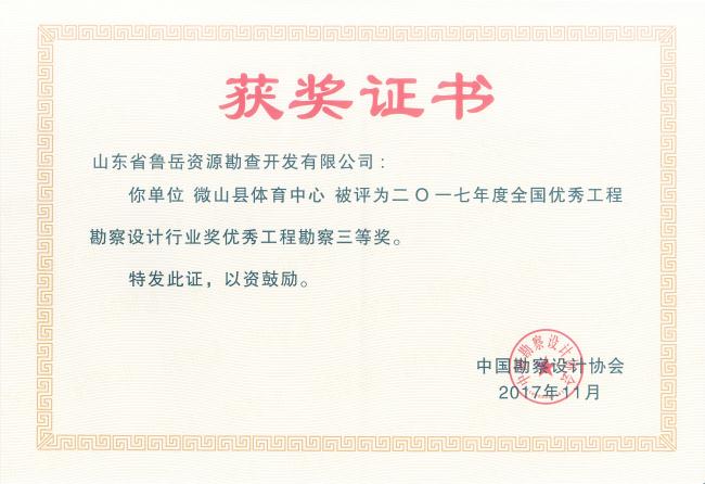 工程地質(zhì)綜合甲級(jí)/山東省魯岳資源勘查開(kāi)發(fā)有限公司！(圖5)