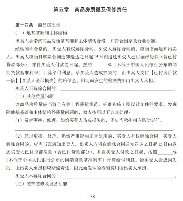 關(guān)注商品房買賣“室內(nèi)空氣質(zhì)量”條款，有益身體健康！(圖5)