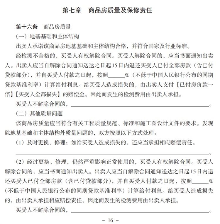 關(guān)注商品房買賣“室內(nèi)空氣質(zhì)量”條款，有益身體健康！(圖2)