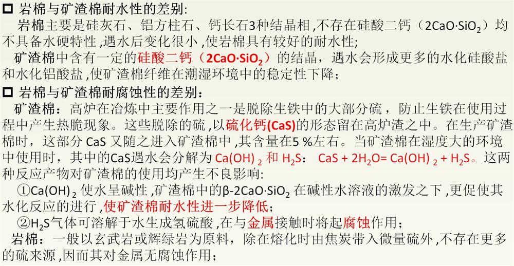 巖棉與礦渣棉小知識！(圖3)