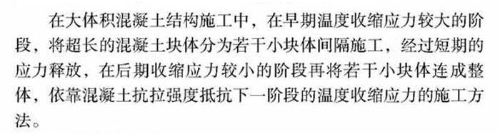 【跳倉法】：可解決超長、超厚、大體積混凝土施工！(圖1)