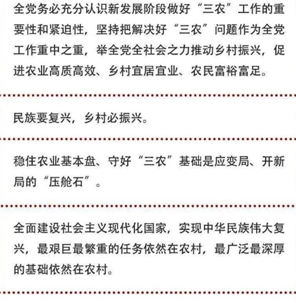2020年中央農(nóng)村工作會(huì)議精神速覽！(圖1)