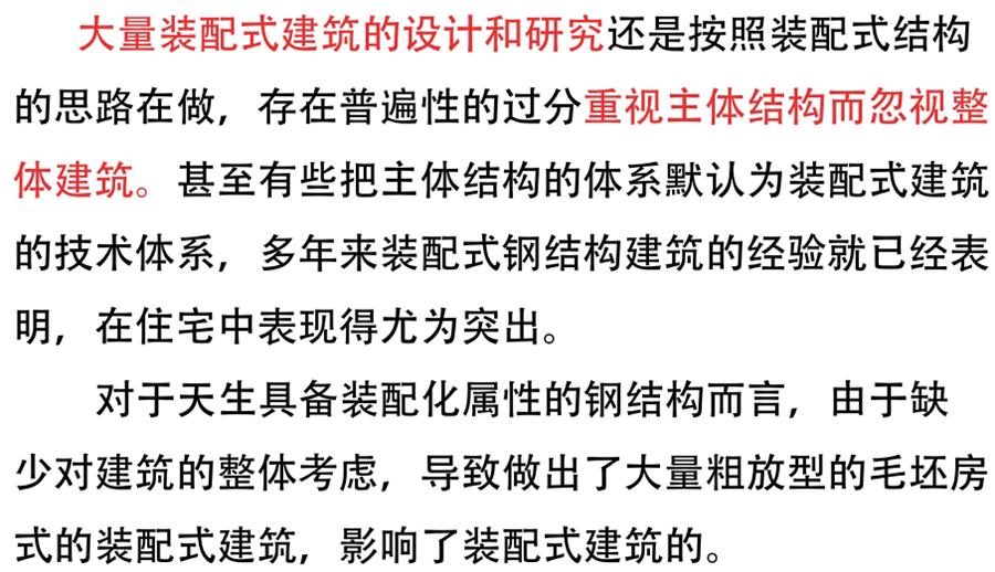 裝配式建筑設(shè)計存在的問題探討！(圖1)