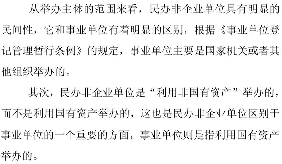 《民辦非企業(yè)單位》小知識(shí)！(圖4)