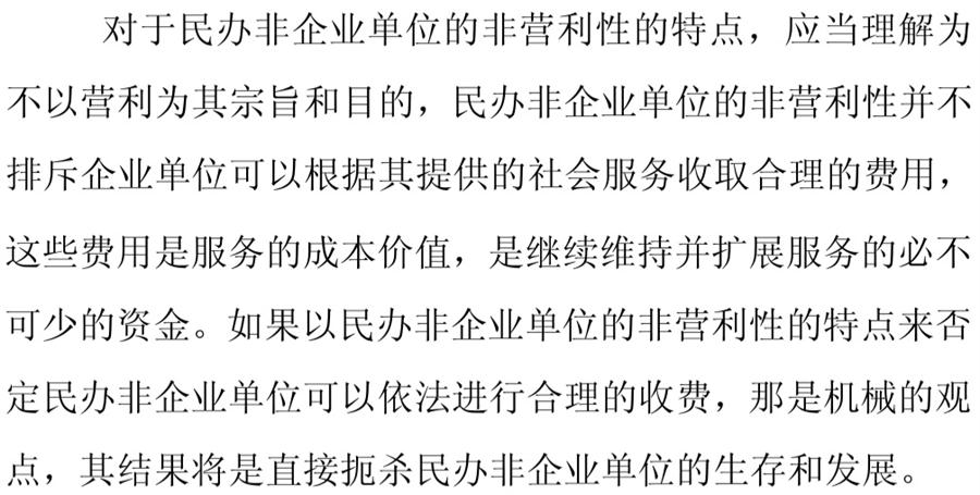 《民辦非企業(yè)單位》小知識(shí)！(圖7)