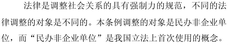 《民辦非企業(yè)單位》小知識(shí)！(圖2)