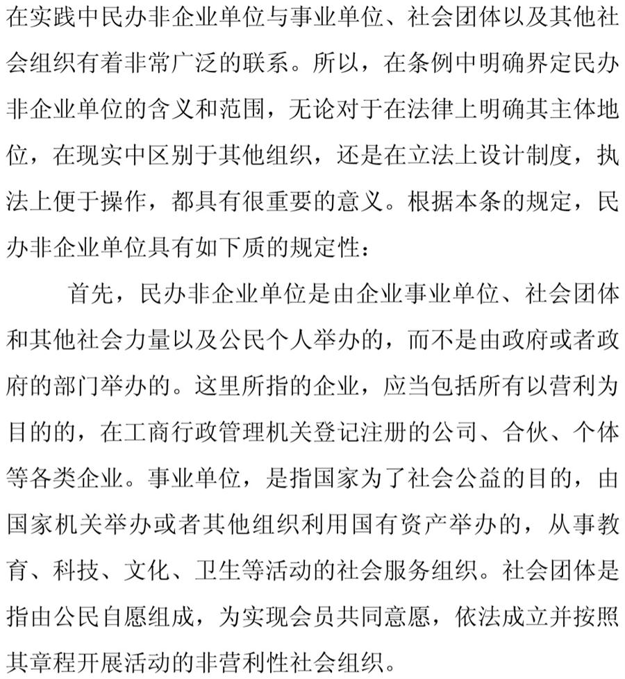 《民辦非企業(yè)單位》小知識(shí)！(圖3)