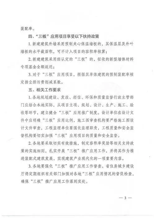 江蘇：新建建筑應(yīng)用預(yù)制內(nèi)外墻板預(yù)制樓梯板預(yù)制樓板相關(guān)要求！(圖3)