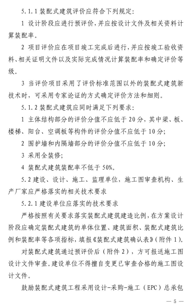 《泰安市推廣裝配式建筑工作導(dǎo)則》發(fā)布！(圖5)