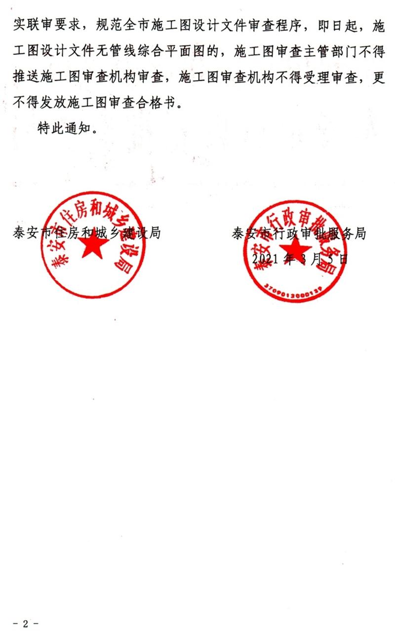 泰安“多圖聯(lián)審”納入：水、電、氣、暖、信！(圖2)