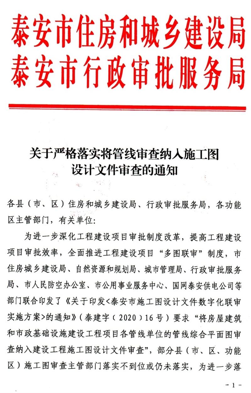 泰安“多圖聯(lián)審”納入：水、電、氣、暖、信！(圖1)