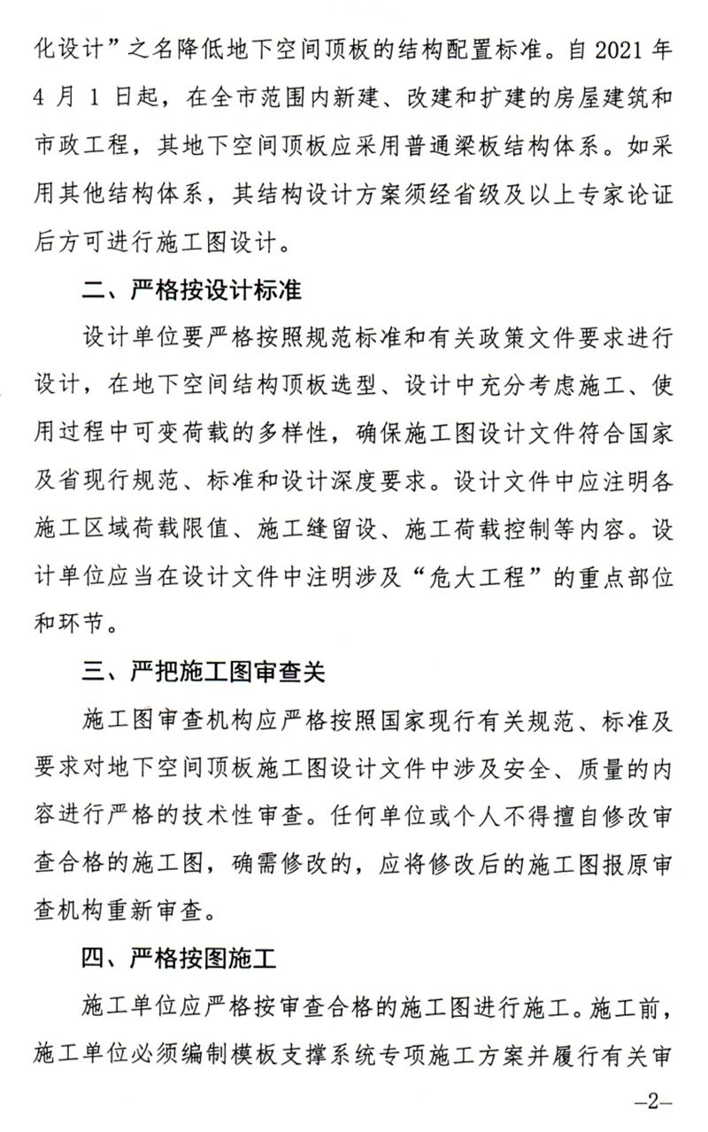 泰安：加強(qiáng)地下空間頂板工程質(zhì)量安全管理！(圖2)