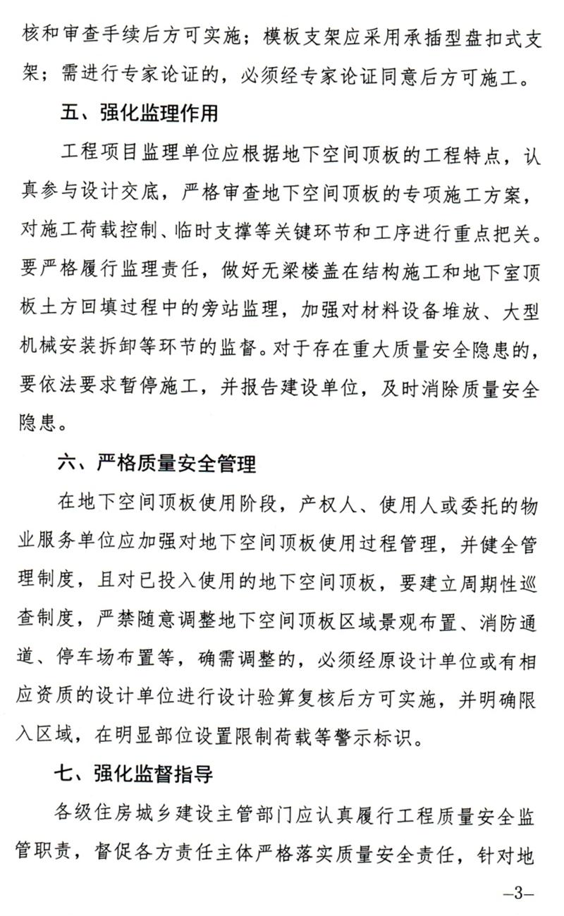 泰安：加強(qiáng)地下空間頂板工程質(zhì)量安全管理！(圖3)