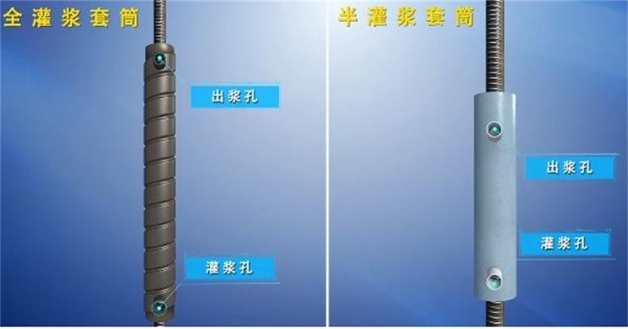 【四新學(xué)堂】：套筒灌漿那點事（裝配式建筑）！(圖3)