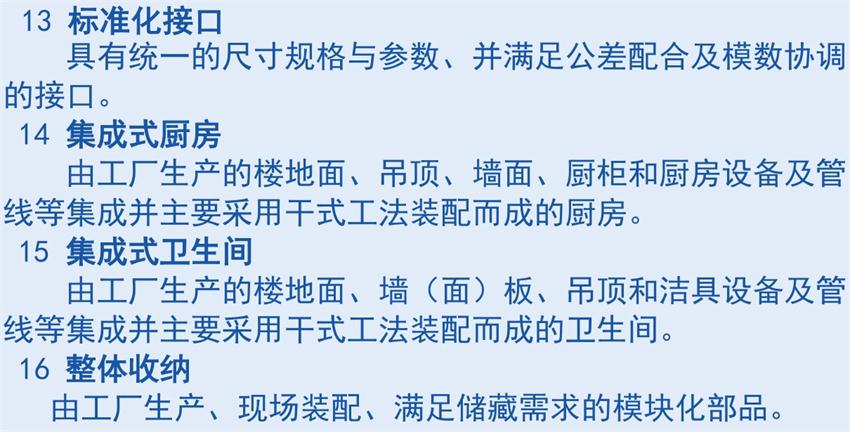 裝配式建筑“術(shù)語”知多少？(圖6)