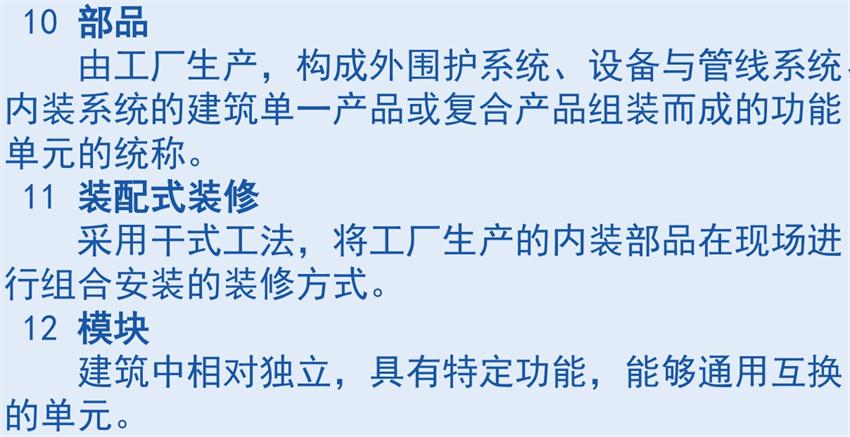 裝配式建筑“術(shù)語”知多少？(圖5)