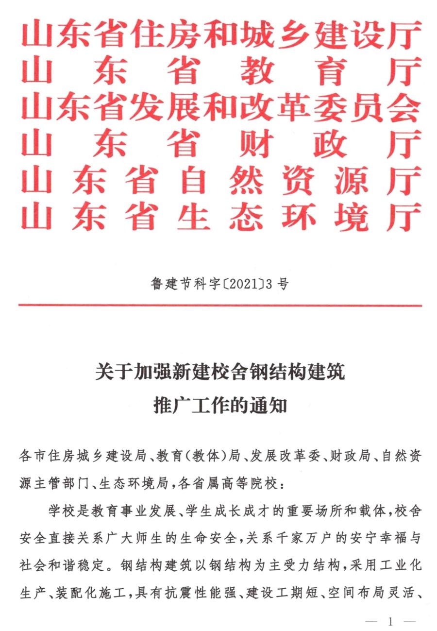 鋼結(jié)構(gòu)校舍建設(shè) 政策扶持知多少！(圖1)