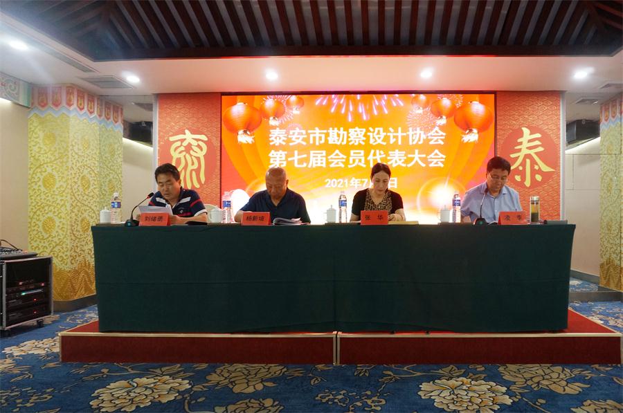 泰安市勘察設(shè)計(jì)協(xié)會第七屆會員代表大會成功召開!(圖1) 2-210G02156024I.jpg