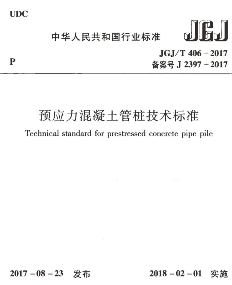 混凝土管樁難“延”之痛，一“引”了之！(圖9)