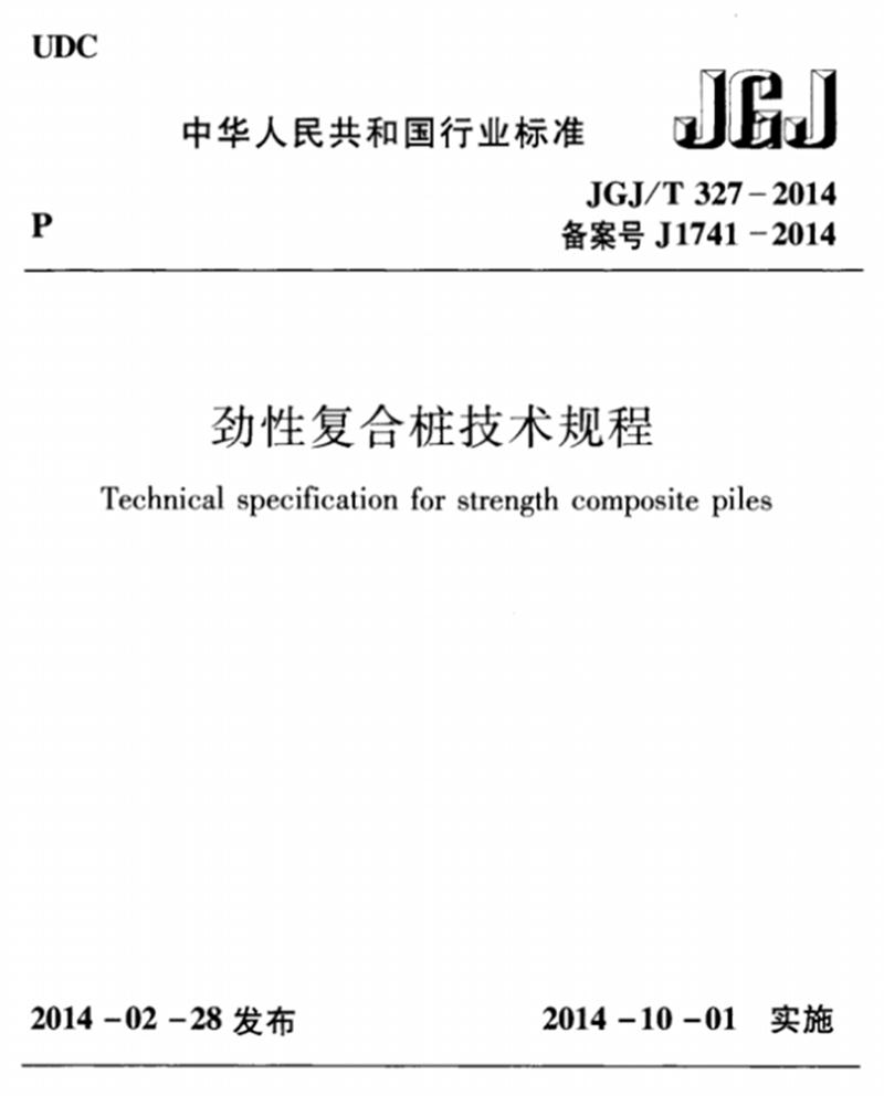 混凝土管樁難“延”之痛，一“引”了之！(圖8)