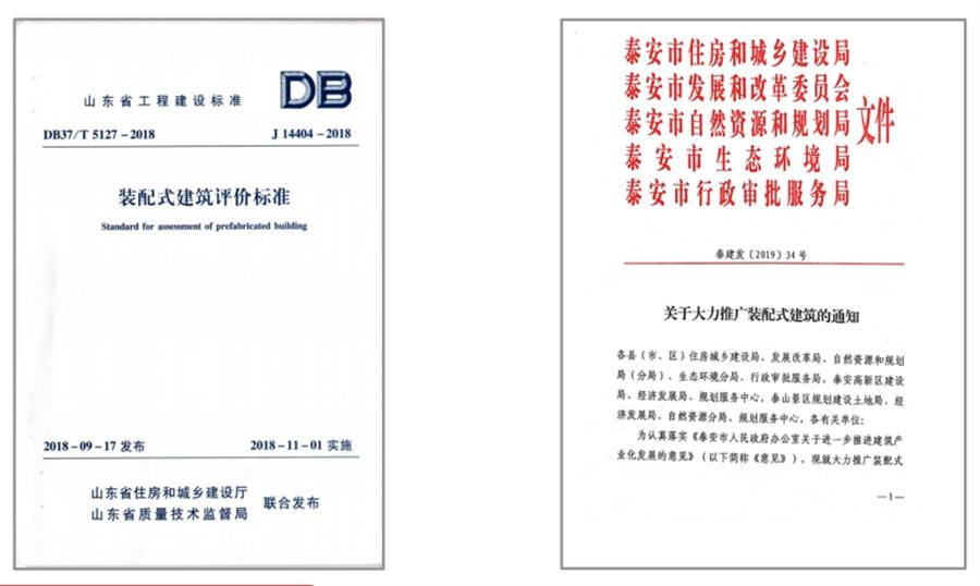 圍繞“泰安市裝配式建筑政策”分值考量！(圖3)