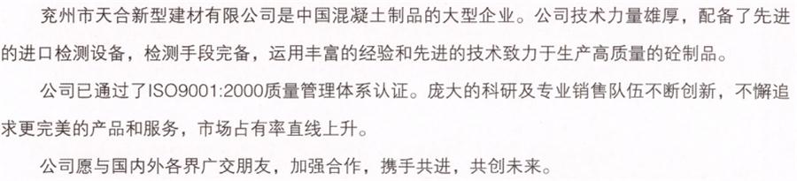 【SP大板、雙T板....供應商】兗州市天合新型建材有限公司(圖3)