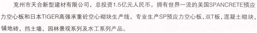 【SP大板、雙T板....供應商】兗州市天合新型建材有限公司(圖2)