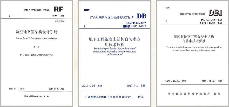 實用的結(jié)論：地鐵防水首選結(jié)構(gòu)自防水！(圖4)