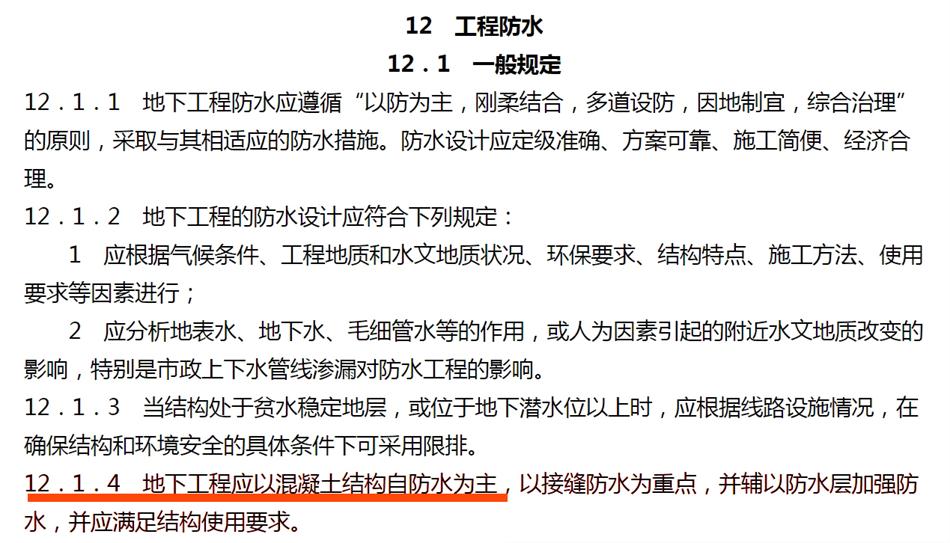 實用的結(jié)論：地鐵防水首選結(jié)構(gòu)自防水！(圖3)