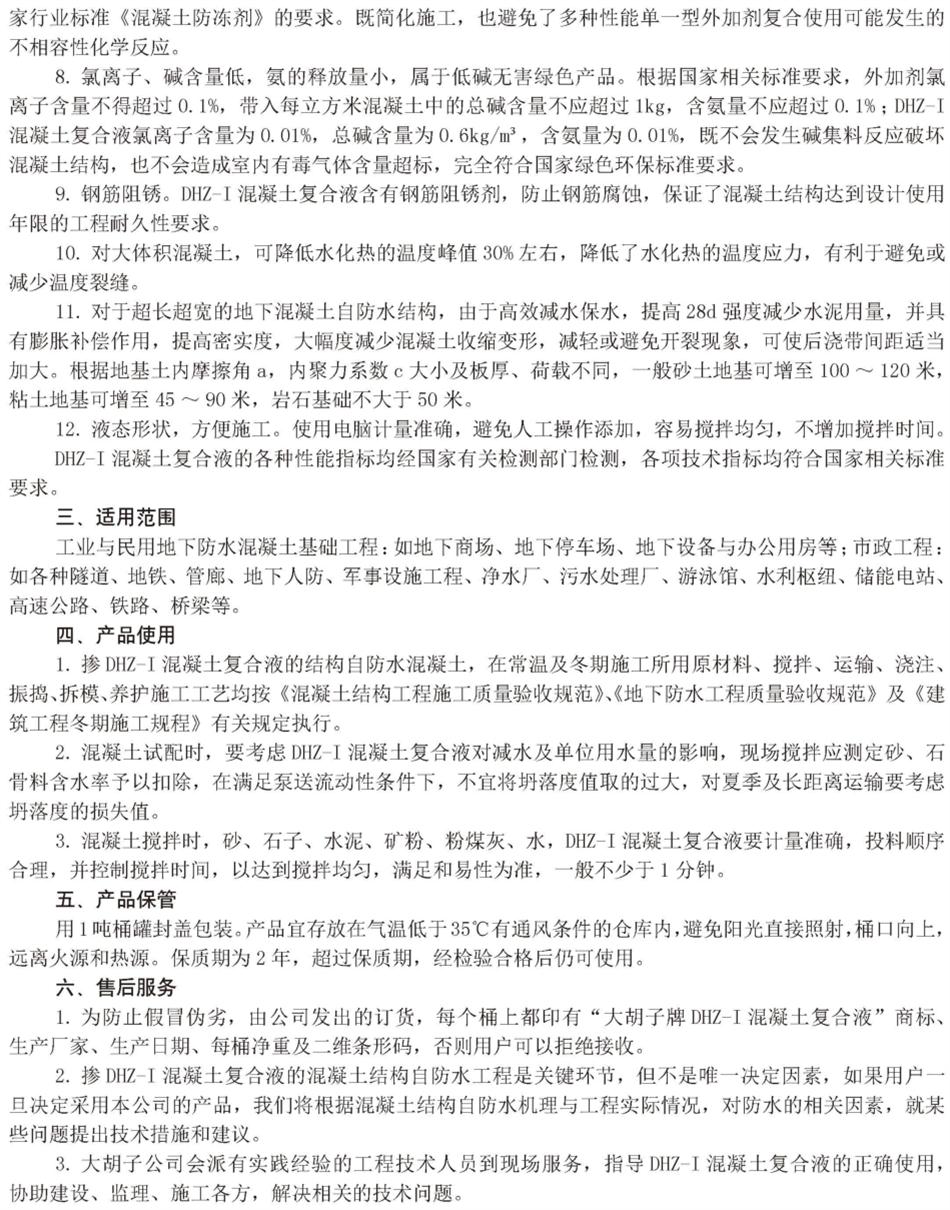 實用的結(jié)論：地鐵防水首選結(jié)構(gòu)自防水！(圖6)