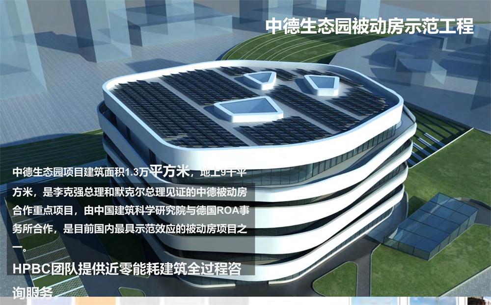 案例欣賞：近零能耗、超低能耗、被動房、全過程咨詢(圖4)