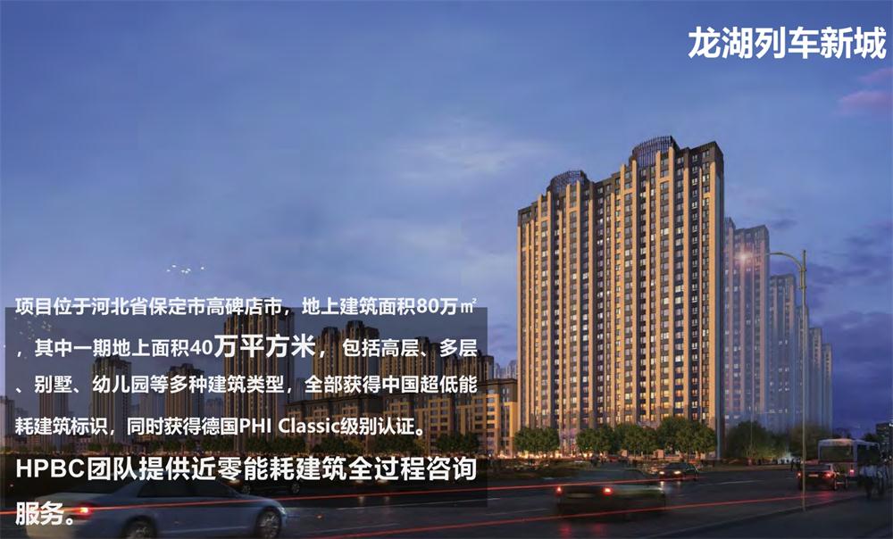 案例欣賞：近零能耗、超低能耗、被動房、全過程咨詢(圖9)