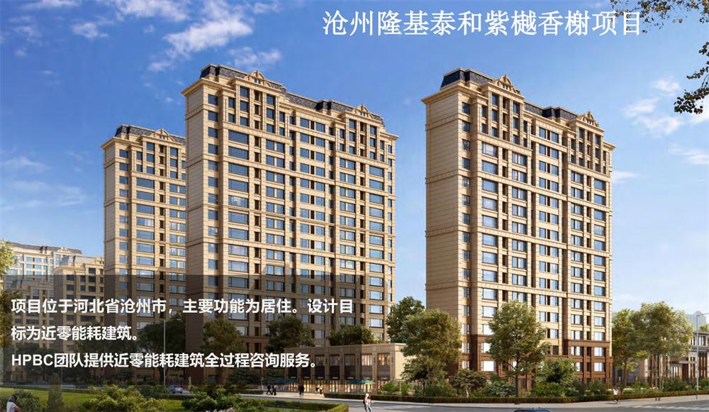 案例欣賞：近零能耗、超低能耗、被動房、全過程咨詢(圖3)