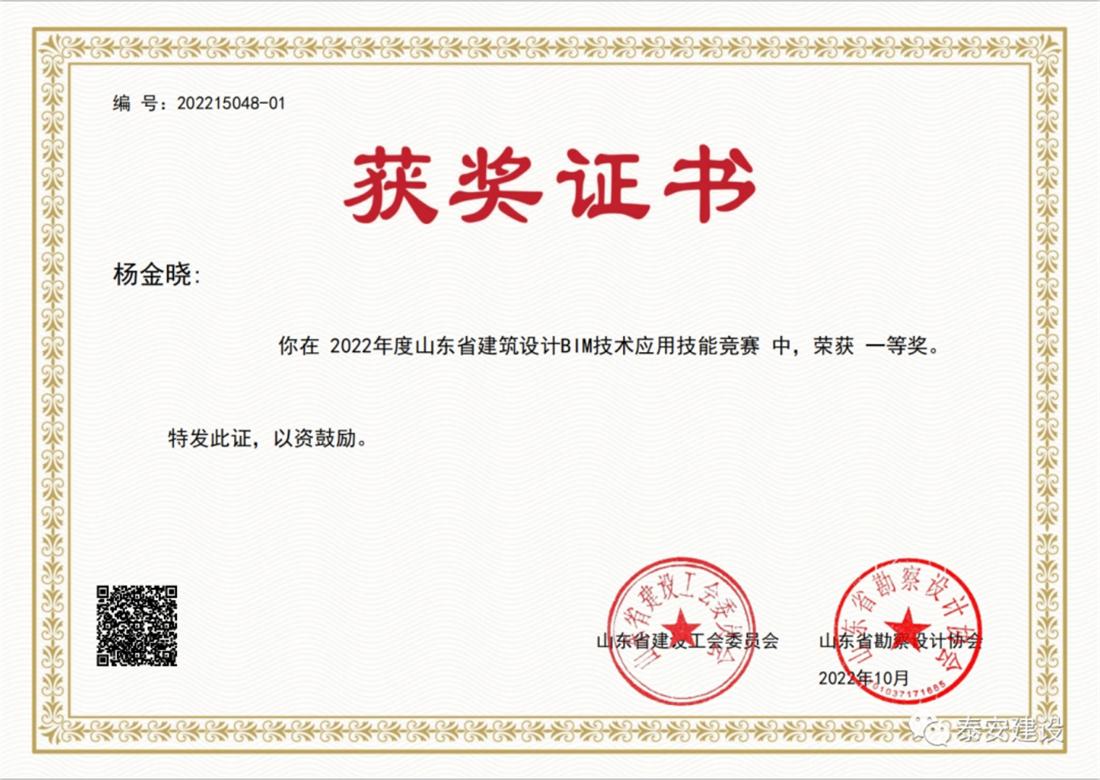 喜訊：戰(zhàn)疫情、我市選手勇獲省級BIM技術(shù)技能大賽一等獎！(圖2)