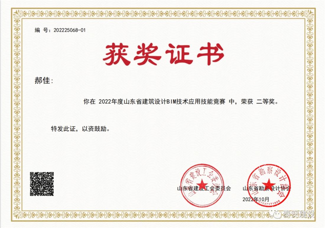 喜訊：戰(zhàn)疫情、我市選手勇獲省級BIM技術(shù)技能大賽一等獎！(圖3)