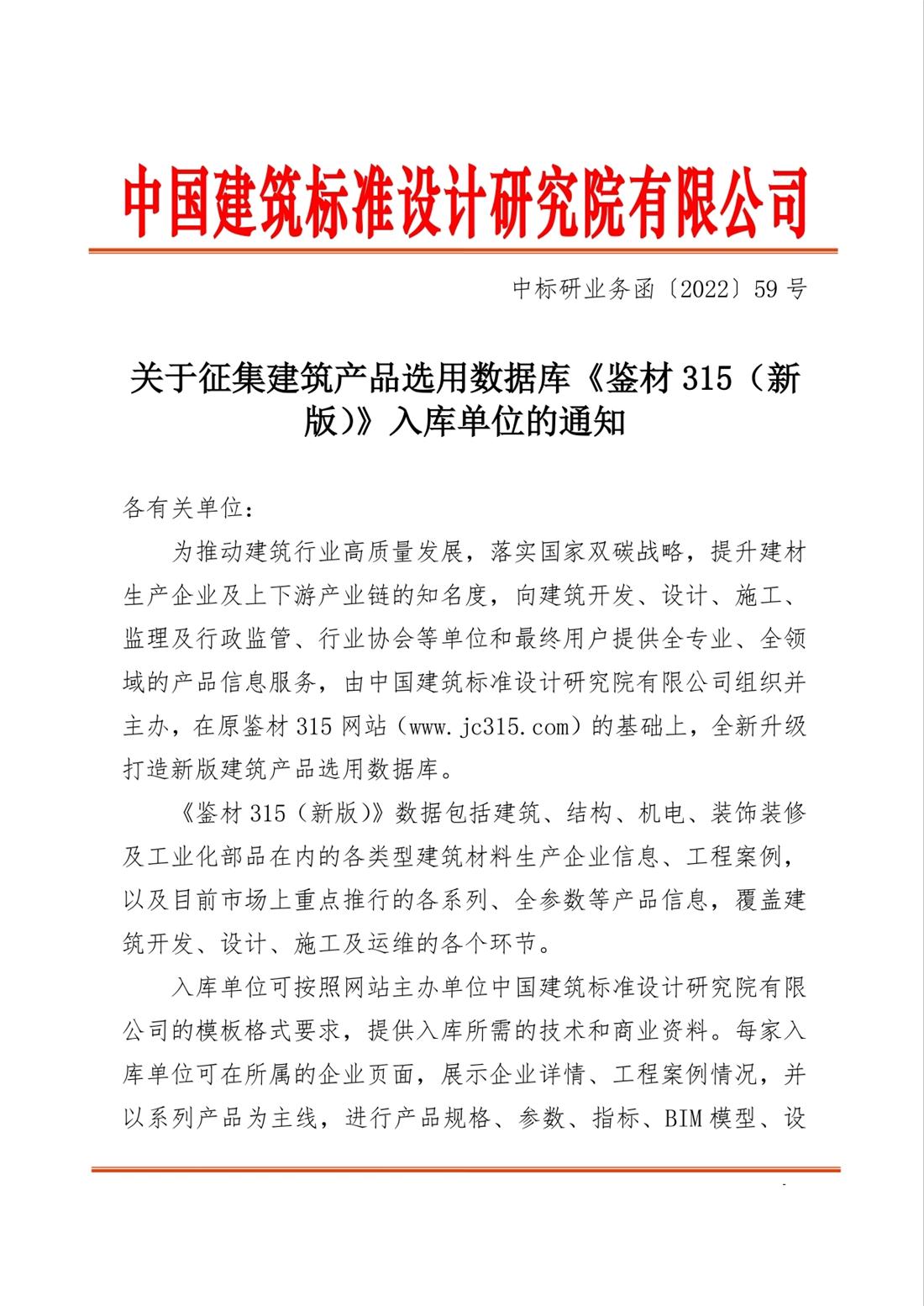 重磅：征集建筑產(chǎn)品選用數(shù)據(jù)庫《鑒材315（新版）》入庫單位！(圖1)
