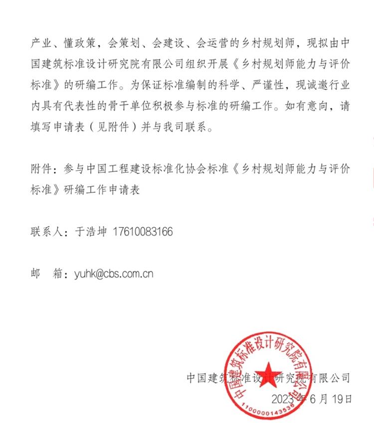 誠邀參編《鄉(xiāng)村規(guī)劃師能力與評(píng)價(jià)標(biāo)準(zhǔn)》！(圖2)