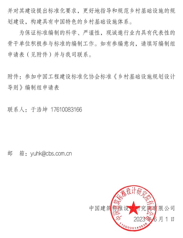 誠邀參編《鄉(xiāng)村基礎(chǔ)設(shè)施規(guī)劃設(shè)計 導(dǎo)則》！(圖2)