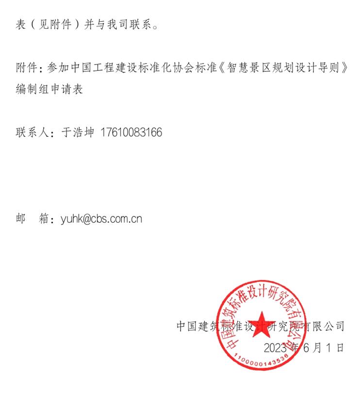 誠邀參編《智慧景區(qū)規(guī)劃設(shè)計導(dǎo)則》！(圖2)